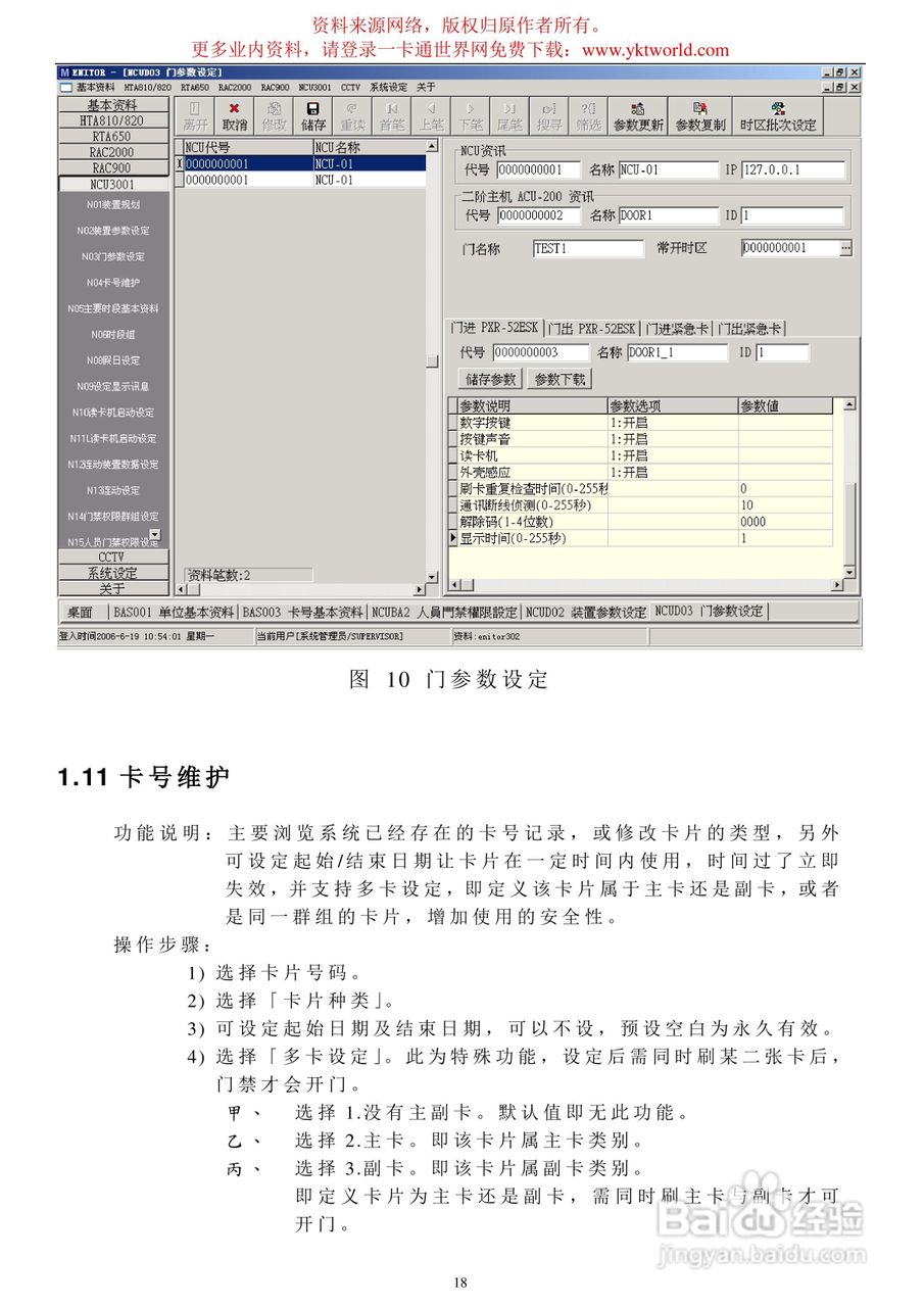 汉军NCU-3001门禁安装使用说明书:[2]