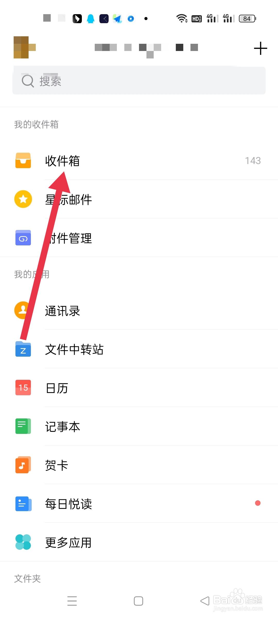 邮箱验证码怎么收不到