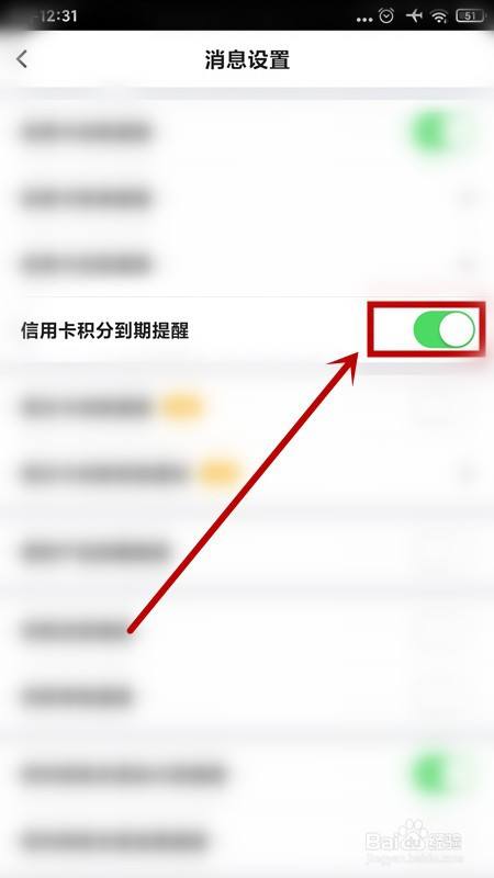 中国银行APP如何开启积分到期提醒？