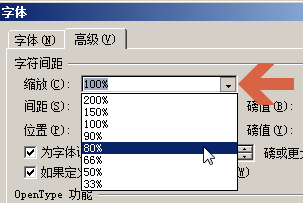 word2010如何调整缩放表格内文字间距