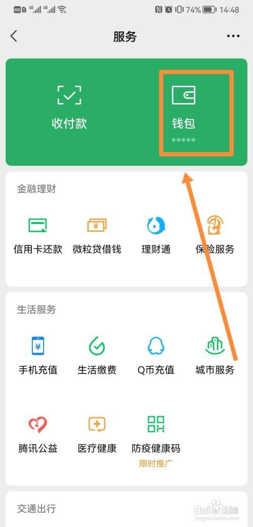 微信支付分在哪里操作可以查看