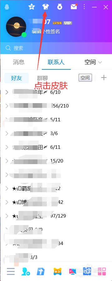 如何设置QQ背景颜色