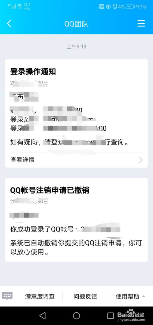 qq號註銷後還能恢復嗎