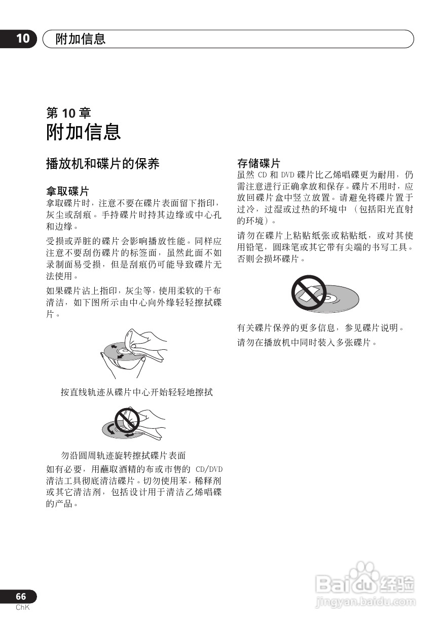 Pioneer DVD数码影碟机DV-6600A-G使用说明书:[4]