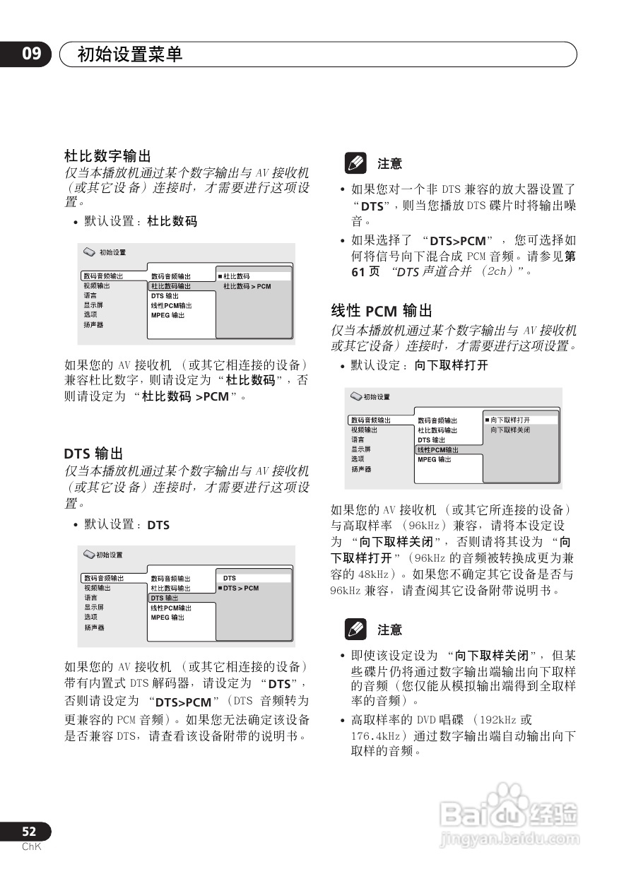 Pioneer DVD数码影碟机DV-6600A-G使用说明书:[3]