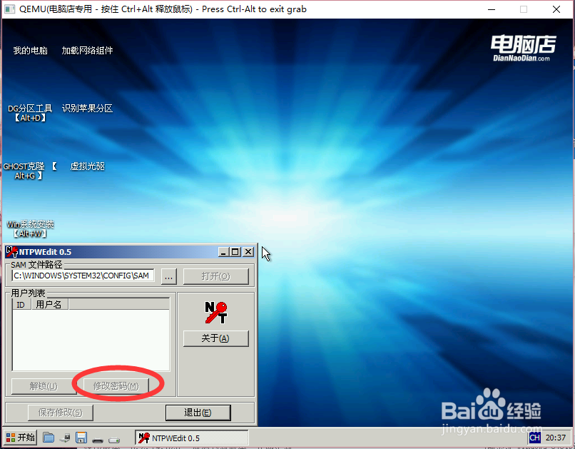 如何清除电脑登陆密码