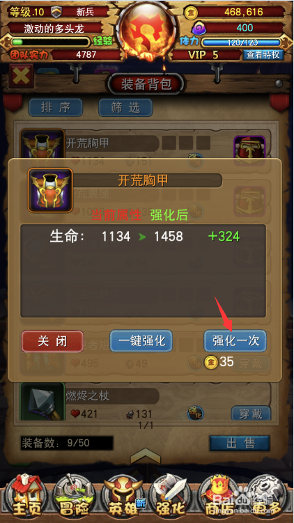 我叫MT全3D版如何强化装备