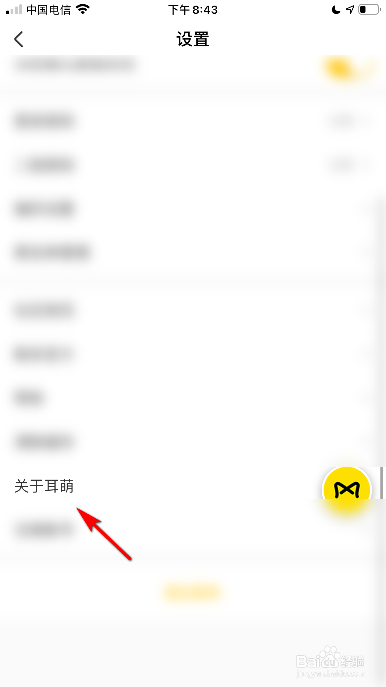 耳萌怎么查看目前的版本号