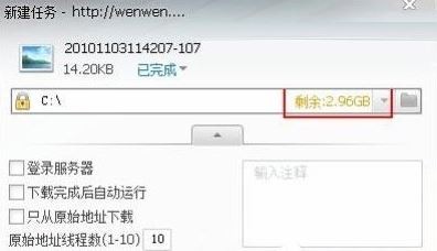 迅雷提示临时文件或其所在磁盘不可写怎么办