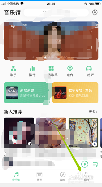 苹果手机如何打开QQ音乐的边听边存功能