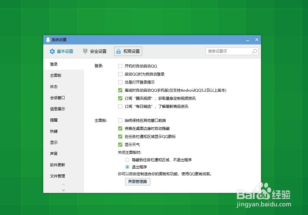 怎样设置QQ的截图快捷键？