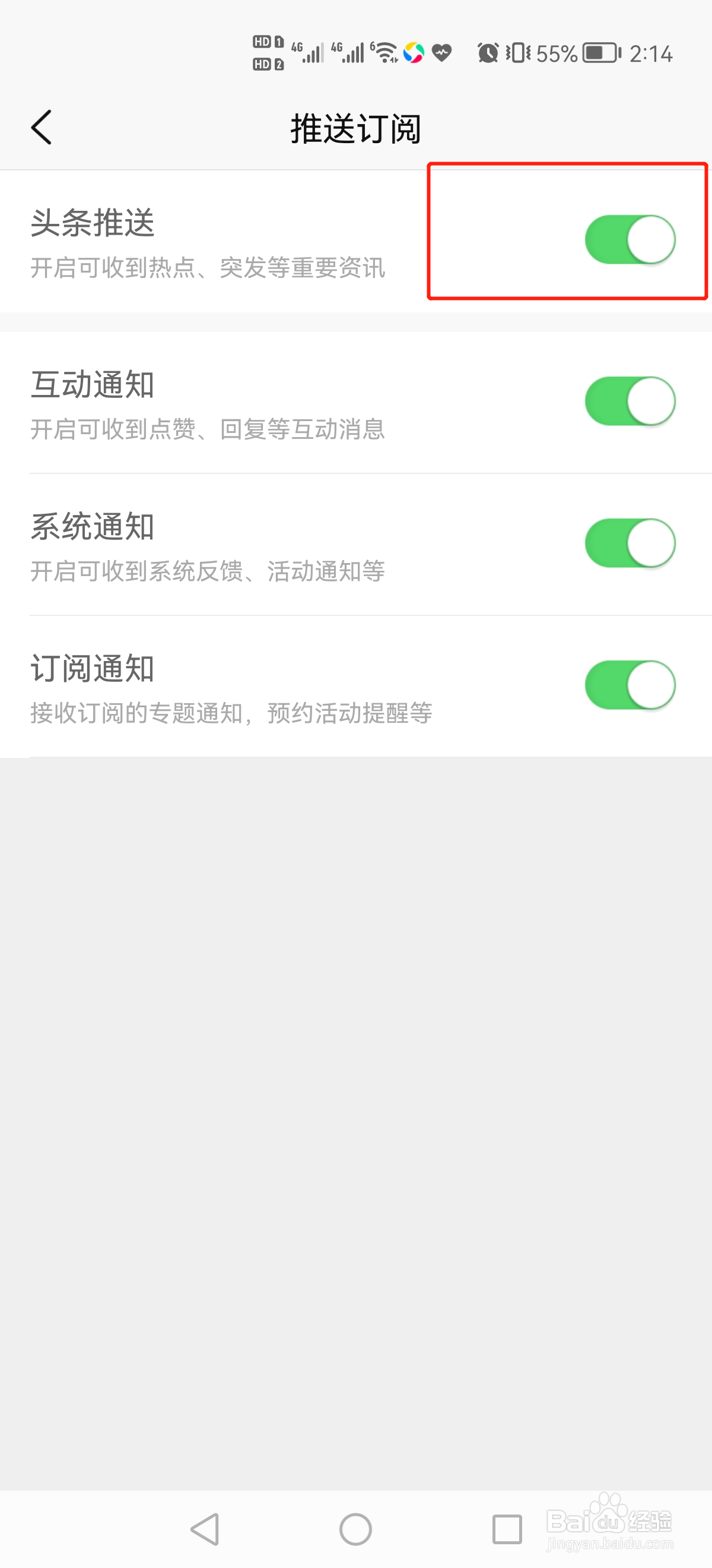 新浪新闻的头条推送怎么设置?