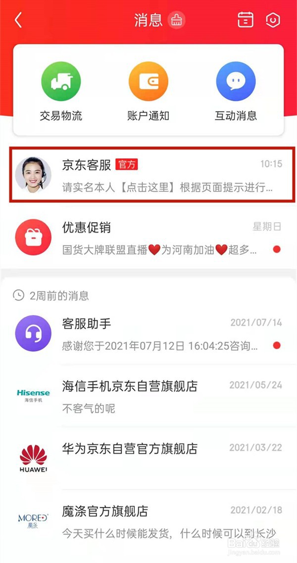 京东实名认证如何解除