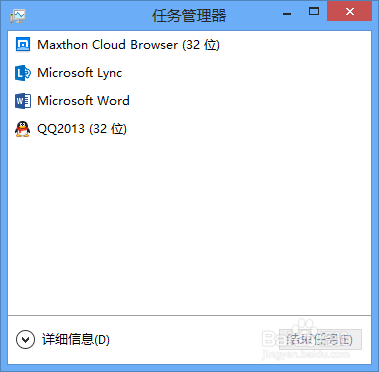win 8系统：[1]新版任务管理器如何使用