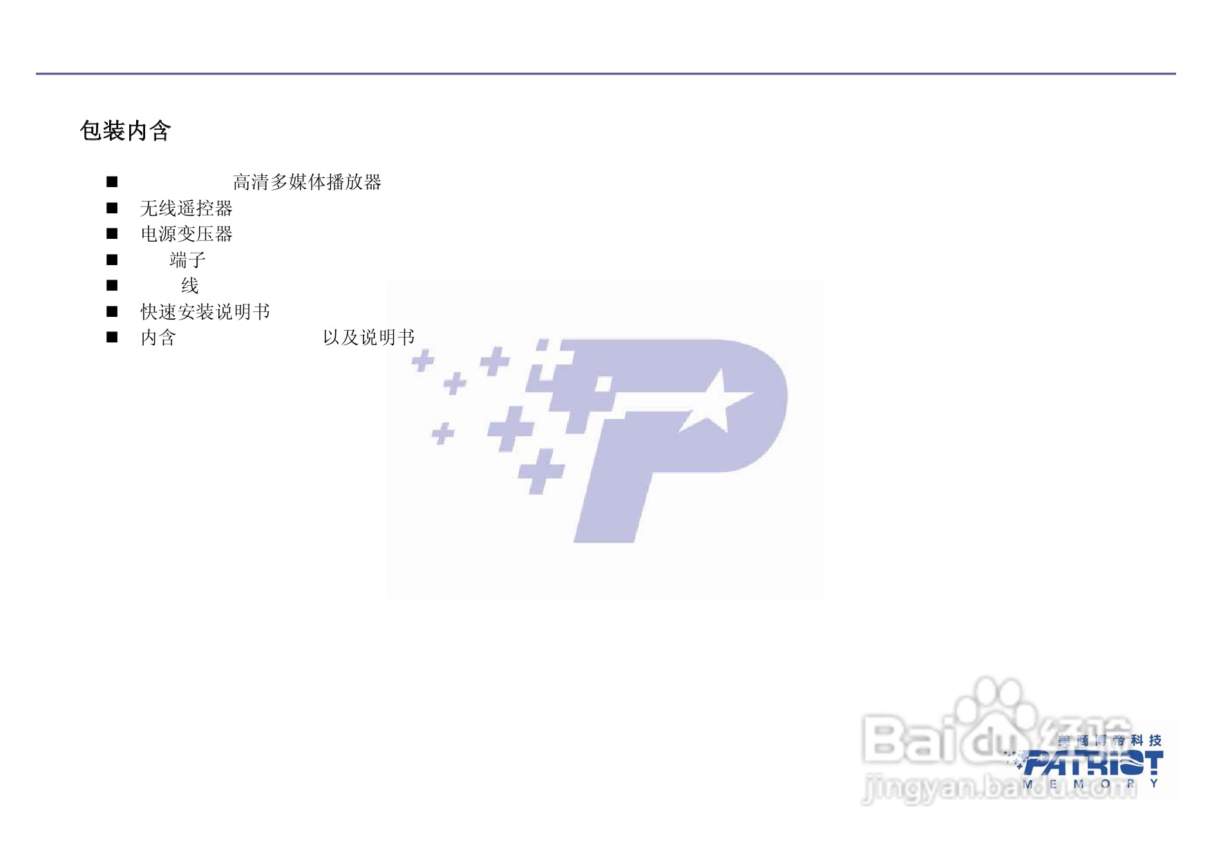 PATRIOT All-in-one高清多媒体播放器使用说明书:[1]