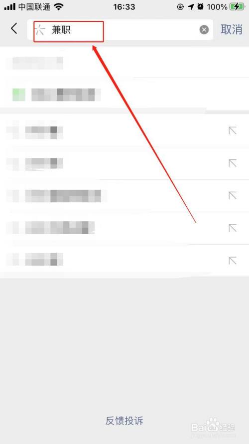 微信怎么找兼职公众号