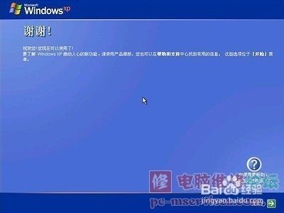 慢裝windows xp系統安裝教程(第二部分)