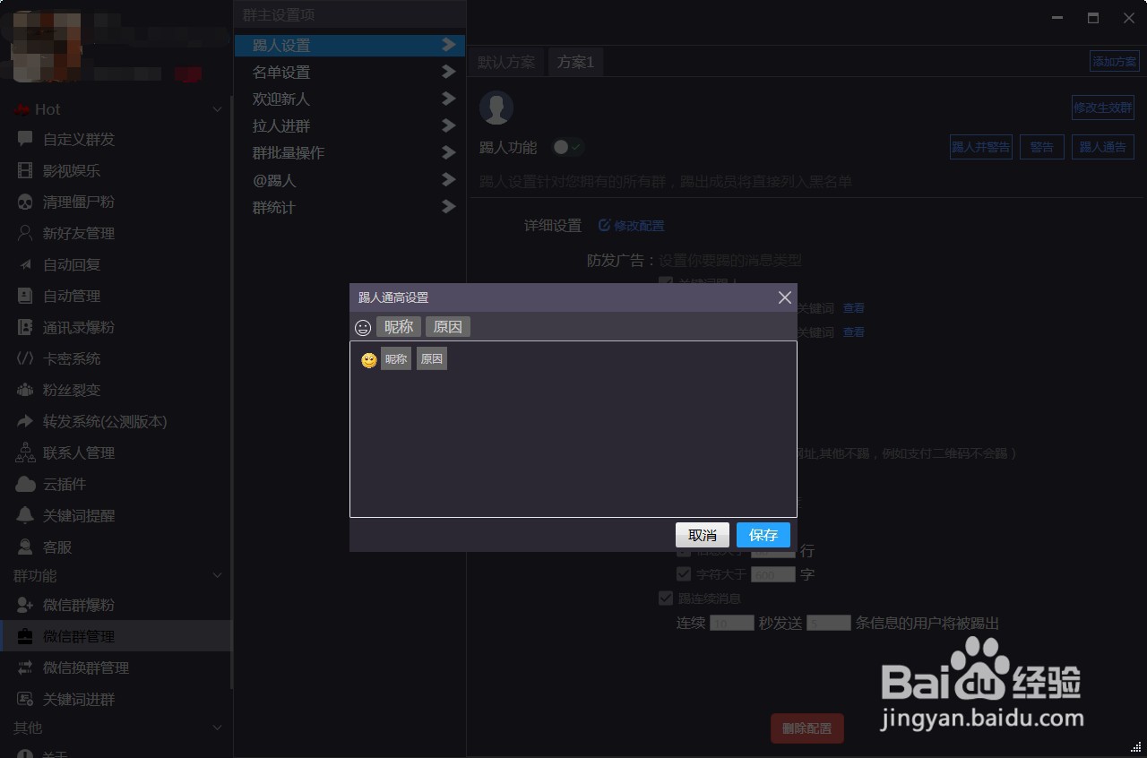 微信群怎么踢人