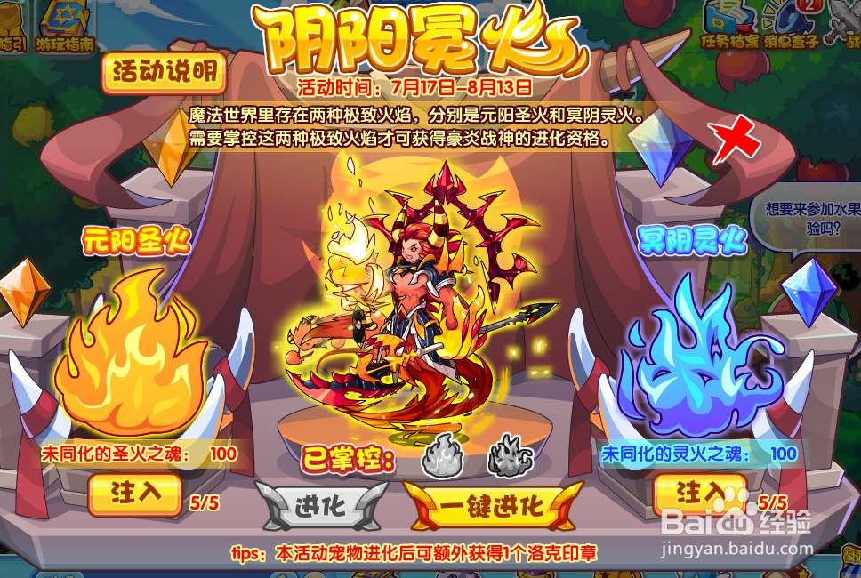 洛克王国阴阳冕火活动攻略