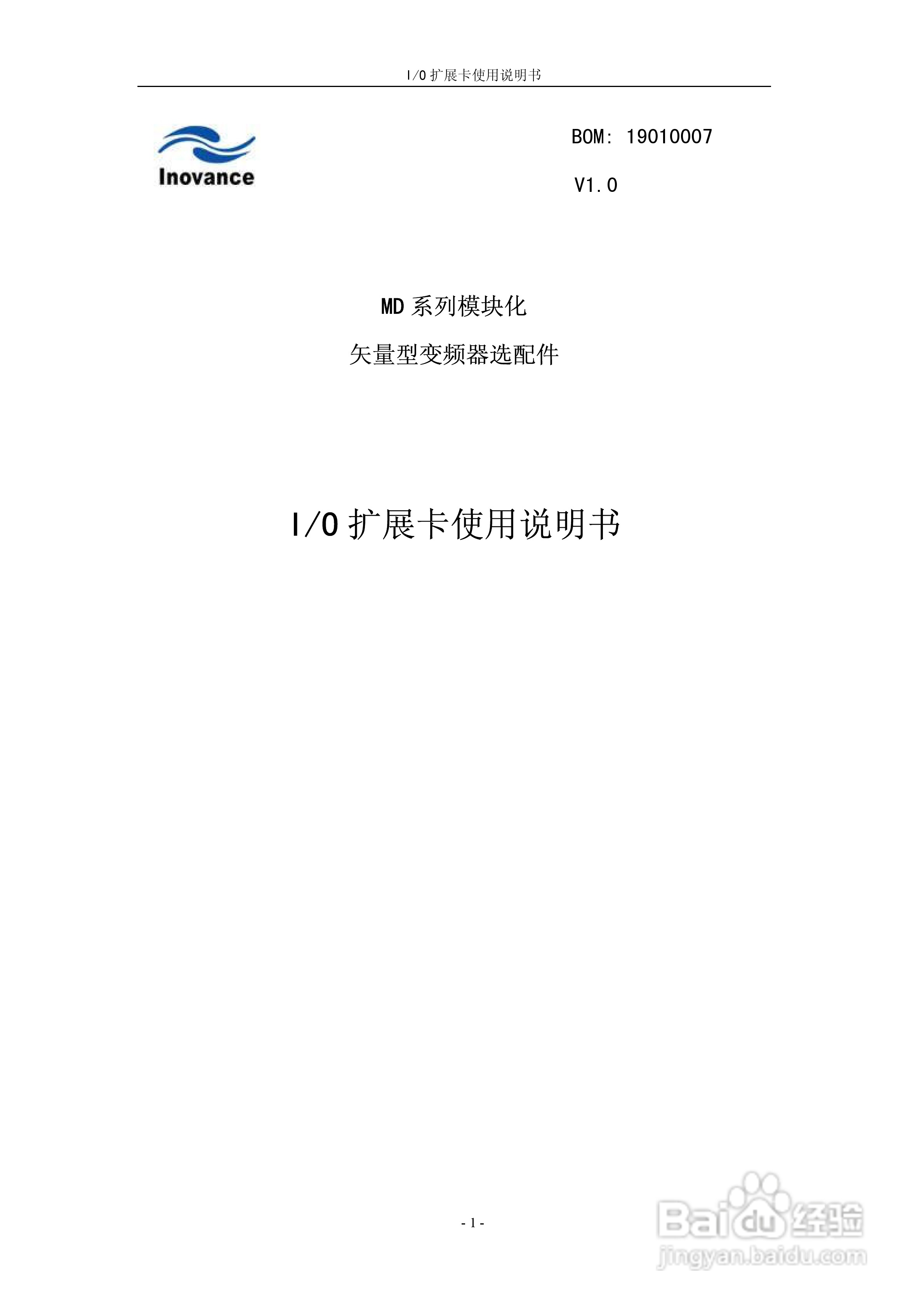 汇川 IO扩展卡使用说明书