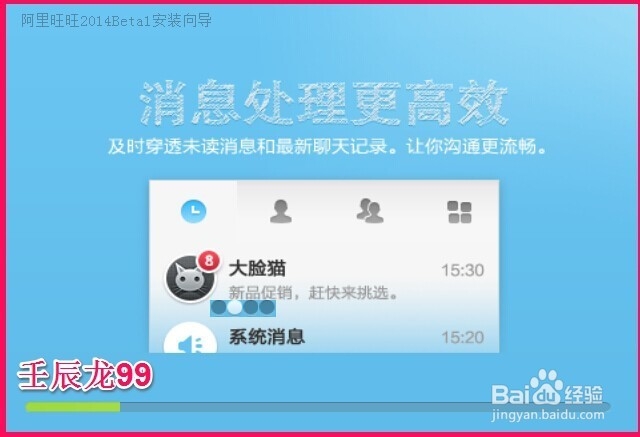 阿里旺旺2014的下载、安装和使用