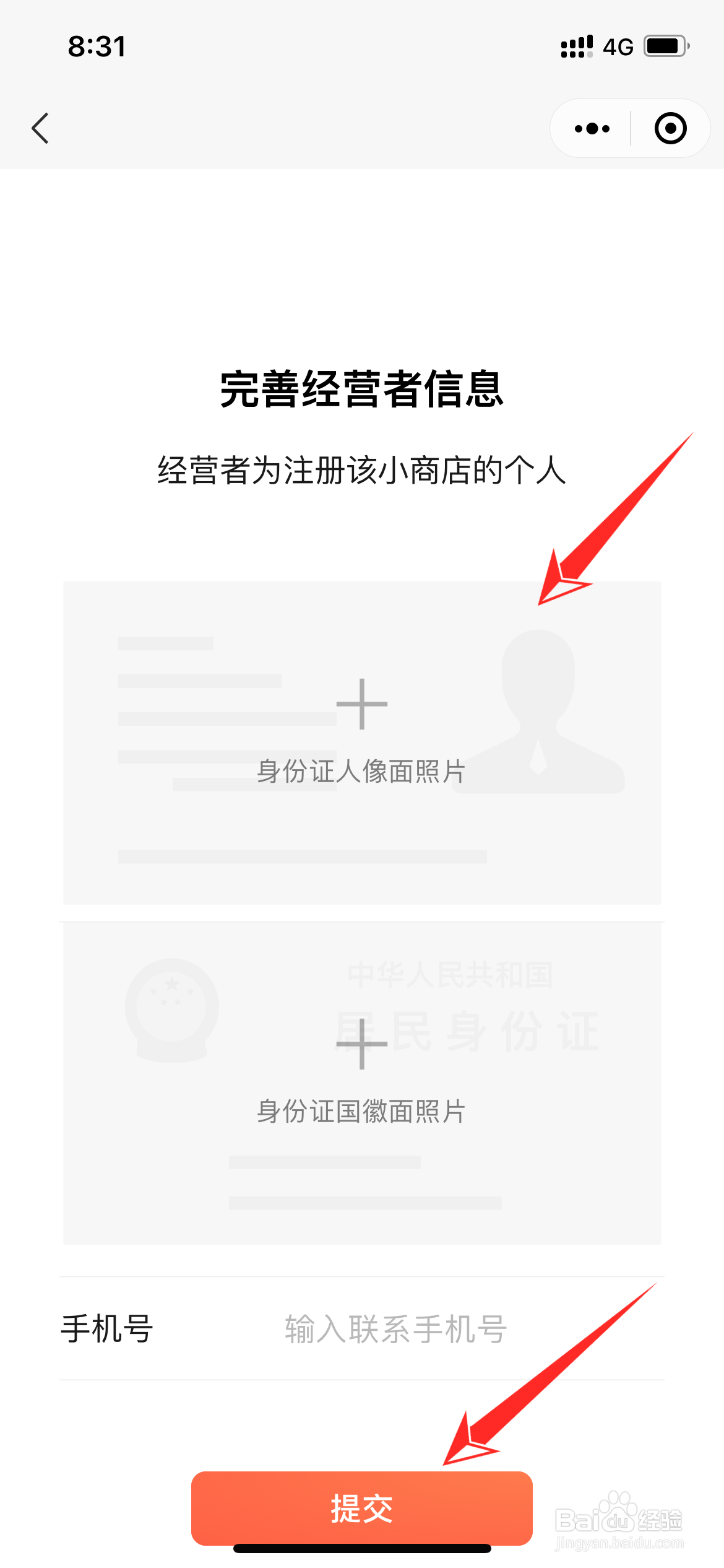 如何申请微信小程序店铺