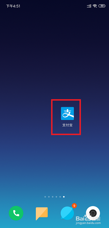 支付宝怎么开借呗