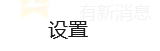 电脑QQ怎么关闭新邮件提醒