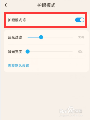 QQ阅读APP上如何开启护眼模式