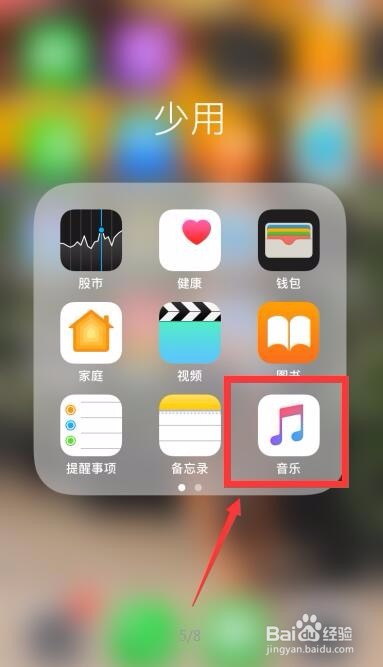 iPhone8怎么取消手机音乐自动订阅?