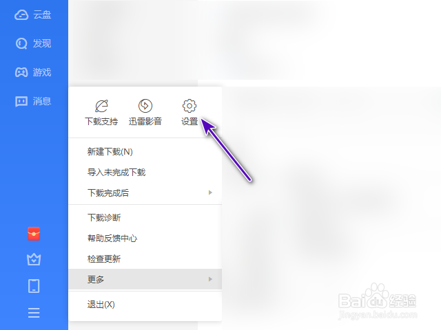 迅雷11怎么打开老板键