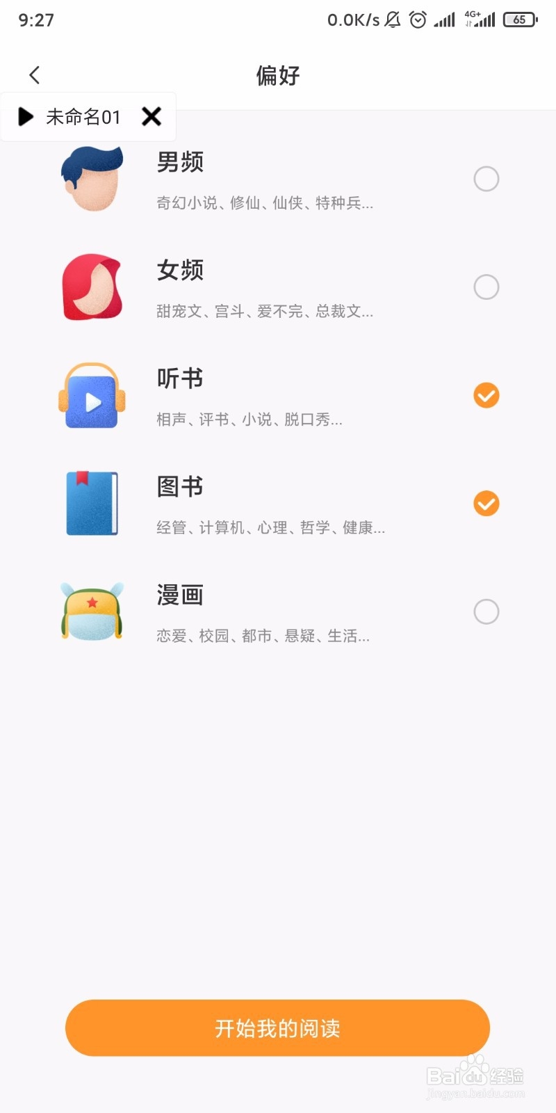 怎样在多看阅读书城设置阅读偏好?