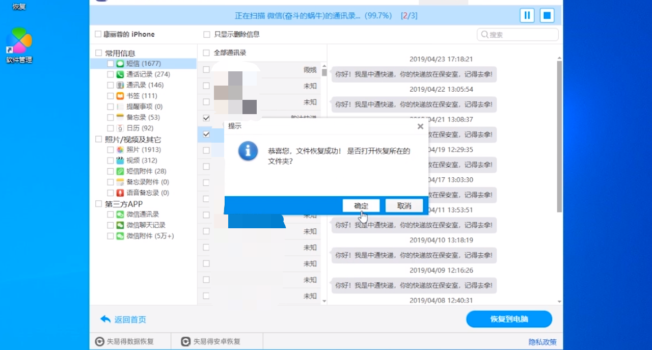 万能手机数据恢复软件有哪些