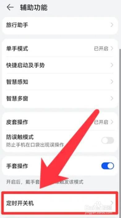 华为手机自动关机怎么办