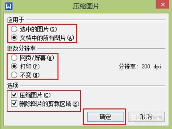 word中如何压缩图片大小