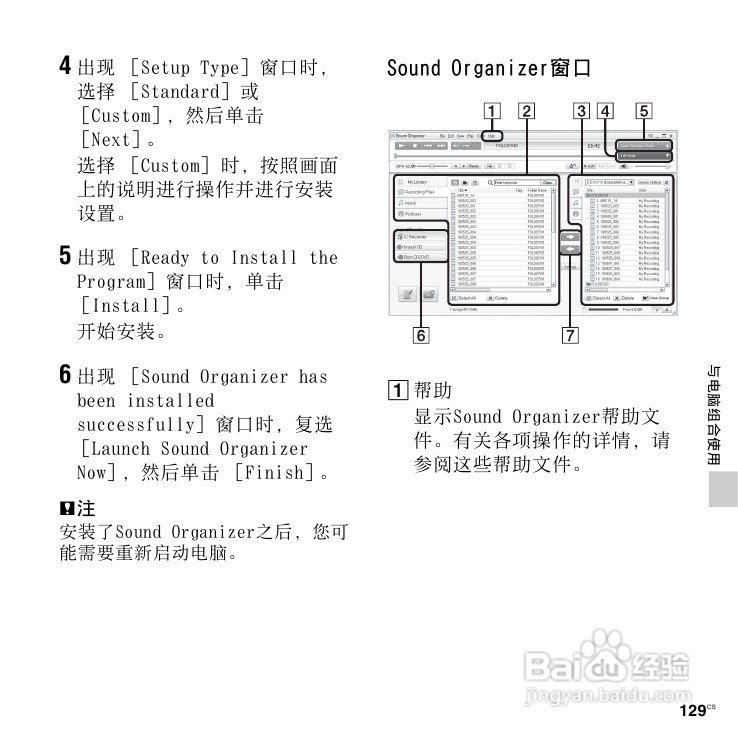 SONY数码录音棒IC Recorder说明书:[7]
