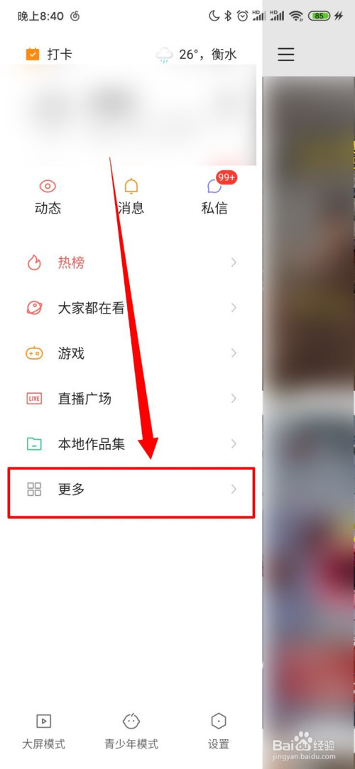 快手怎么进行作品推广