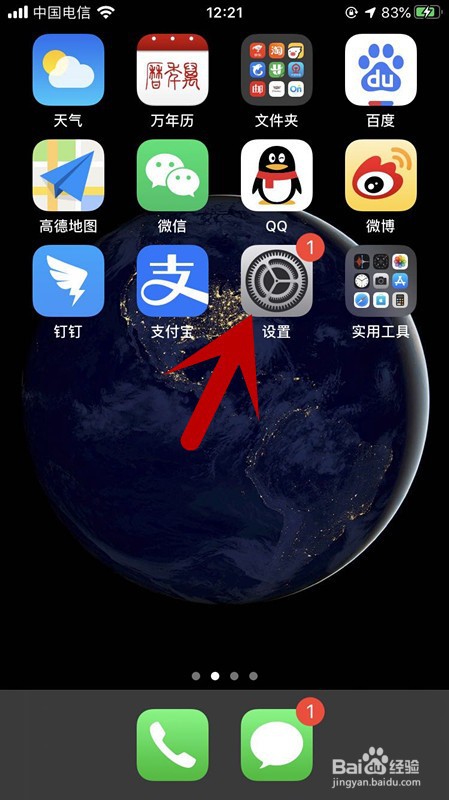 苹果手机如何更改设备名称