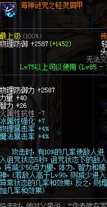 dnf90版本圣骑士输出流选择什么远古传说套好?