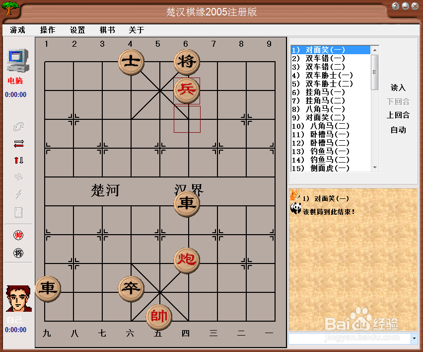 <b>中国象棋基本杀法之对面笑</b>