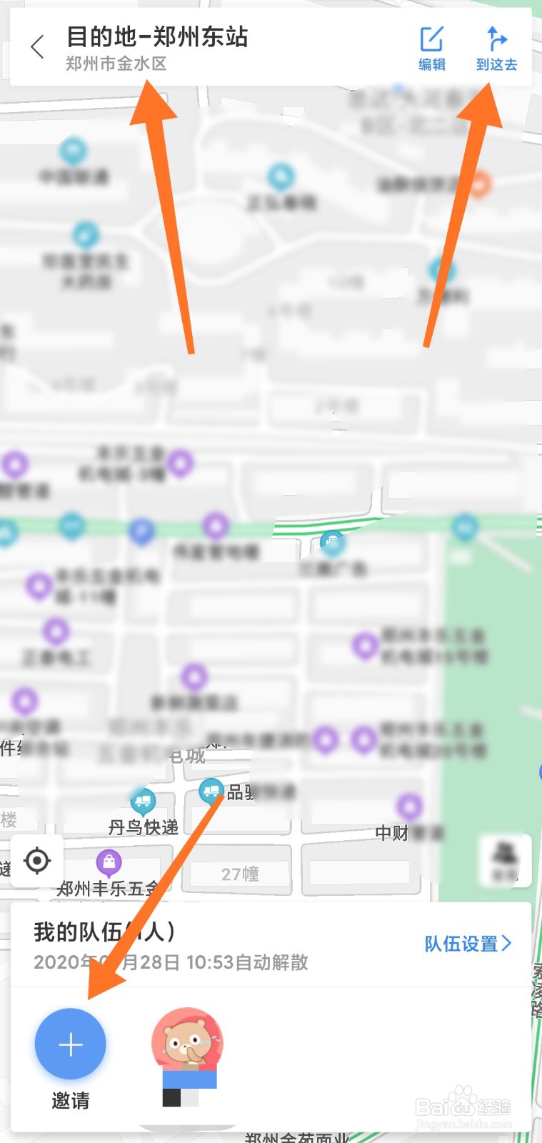 百度地图怎么使用组队出行