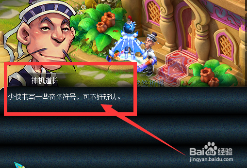 梦幻西游祈福道人攻略