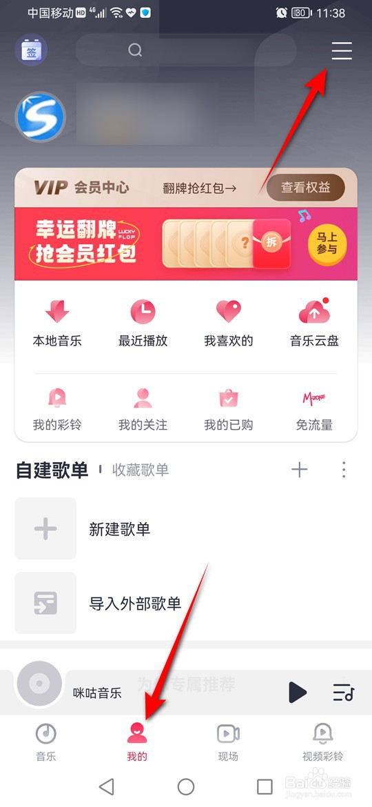 怎么将咪咕音乐歌词展示在状态栏内