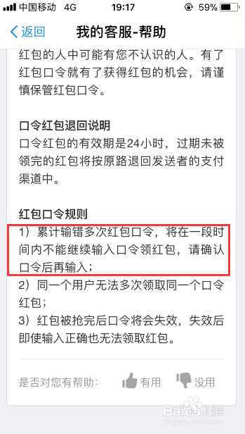 怎么领取支付宝的口令红包