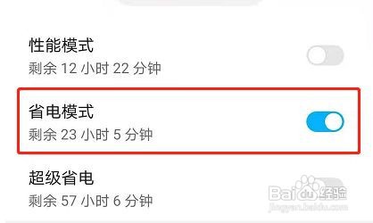 荣耀50省电模式开启方法