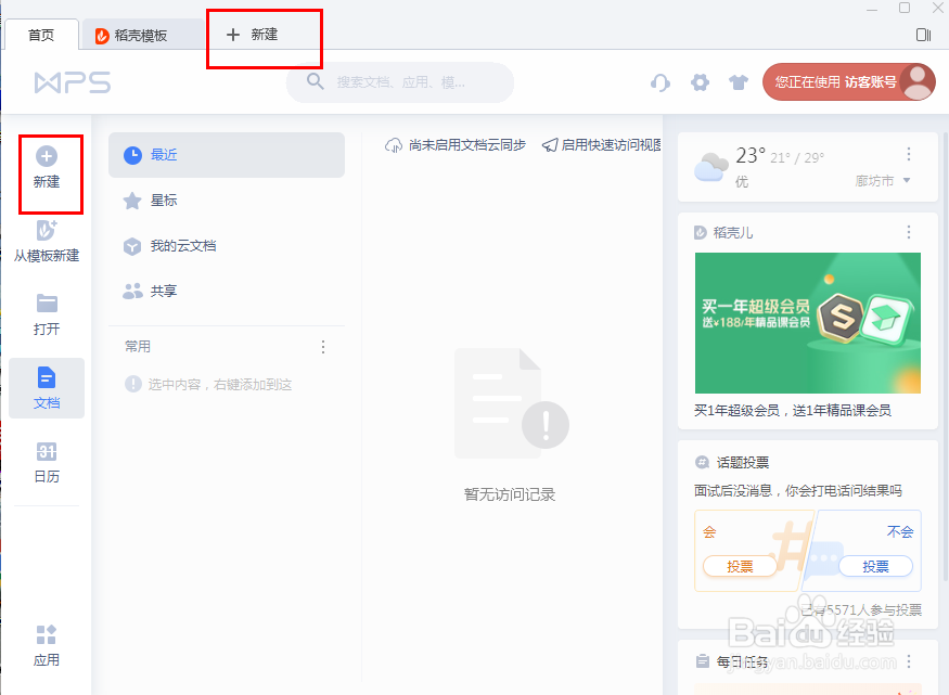 如何在WPS中添加表格