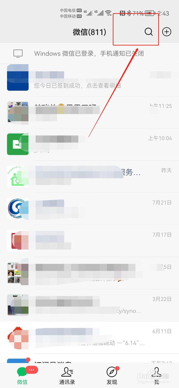 如何在湖南省居民健康卡中查看行程卡状态