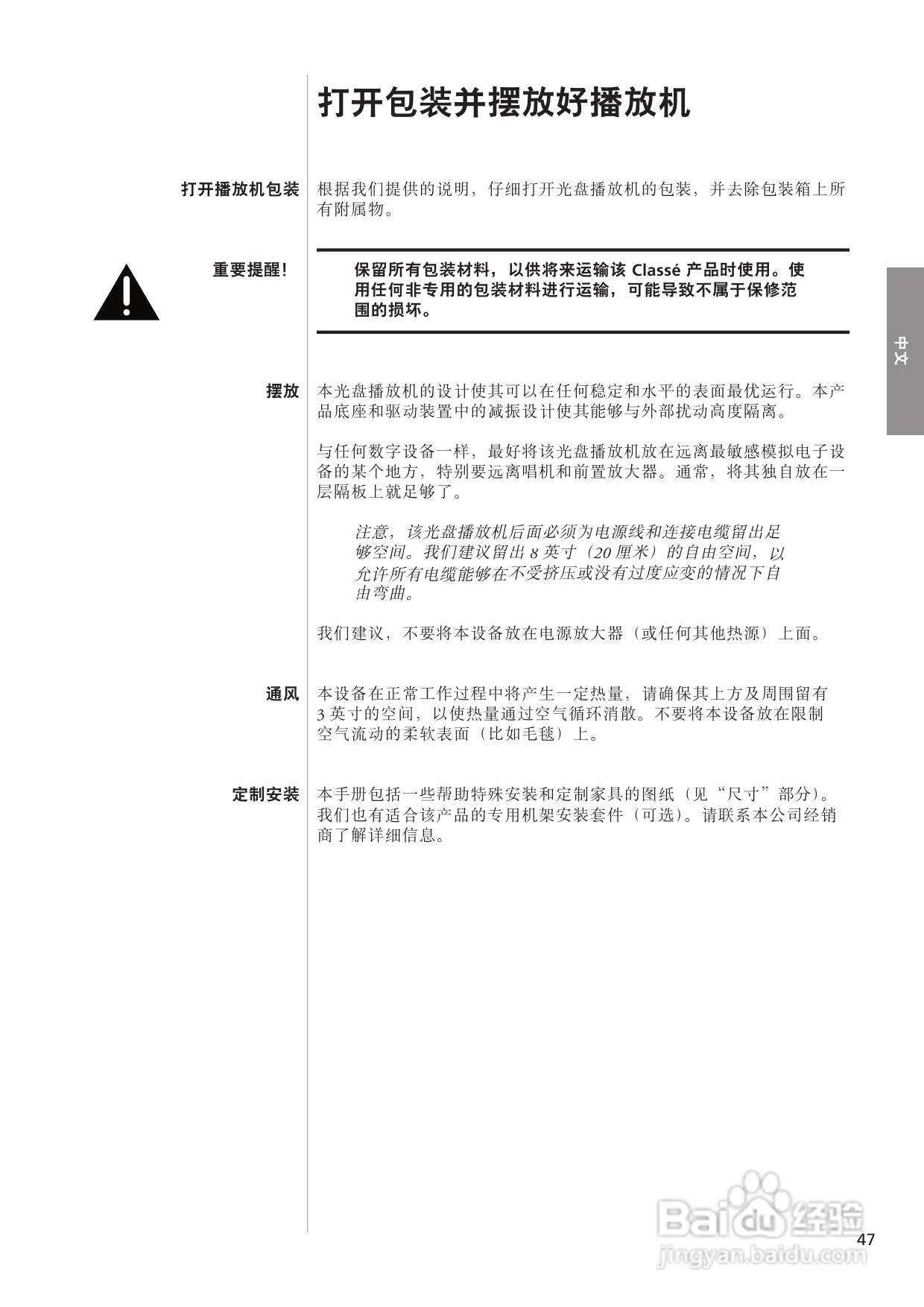 CLASSE CDP-102光盘播放机用户手册:[3]