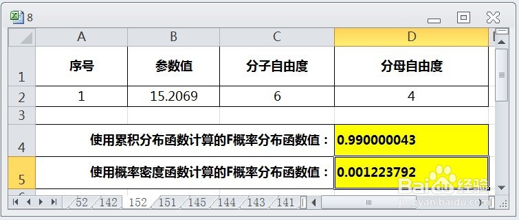EXCEL运用F.DIST返回F概率分布函数值(左尾)