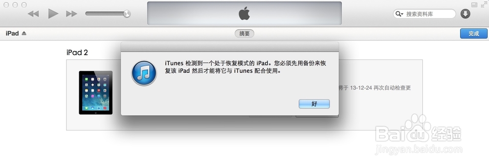 iPad显示连接iTunes怎么办 iPad停用连接iTunes